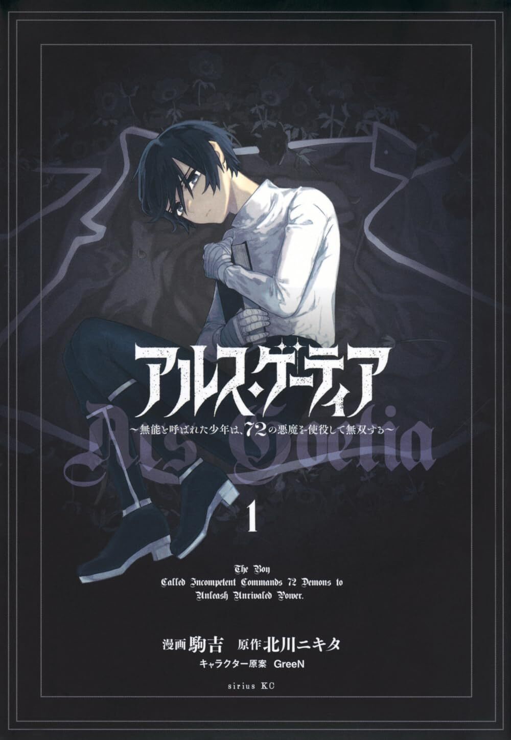 Ars Goetia ～The Boy Who Was Called Incompetent Uses 72 Demons to Become Unstoppable Vol.0 Ch.9