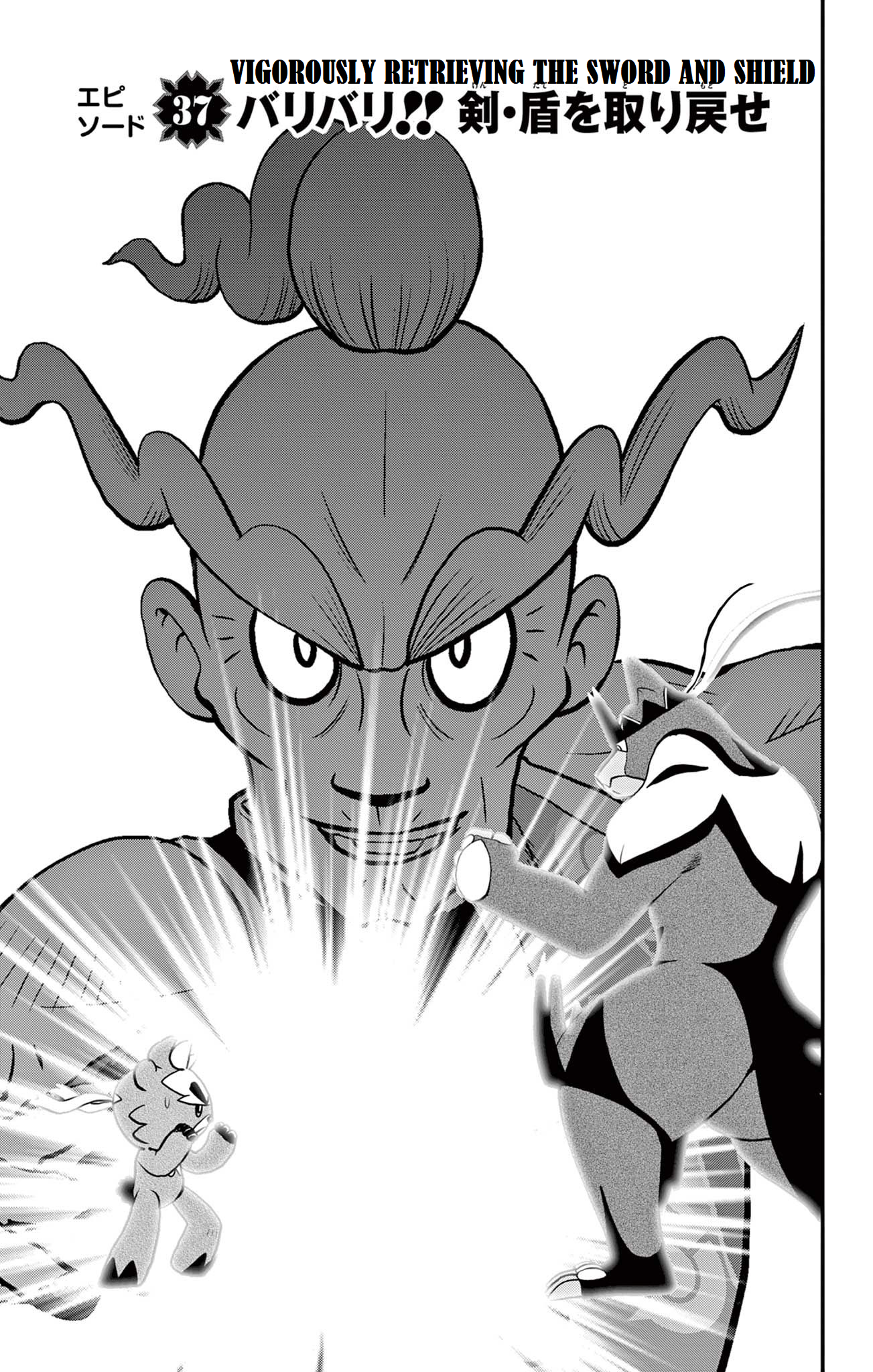 Pokémon SPECIAL Sword and Shield Vol.6 Chapter 37
