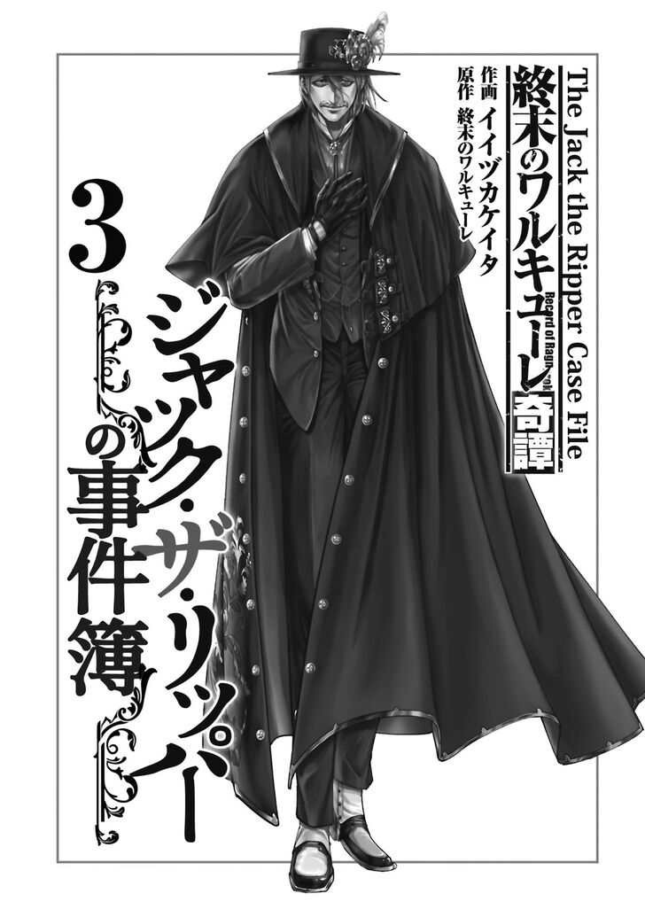 Shuumatsu no Valkyrie Kitan: Jack the Ripper no Jikenbo Vol.03 Ch.018