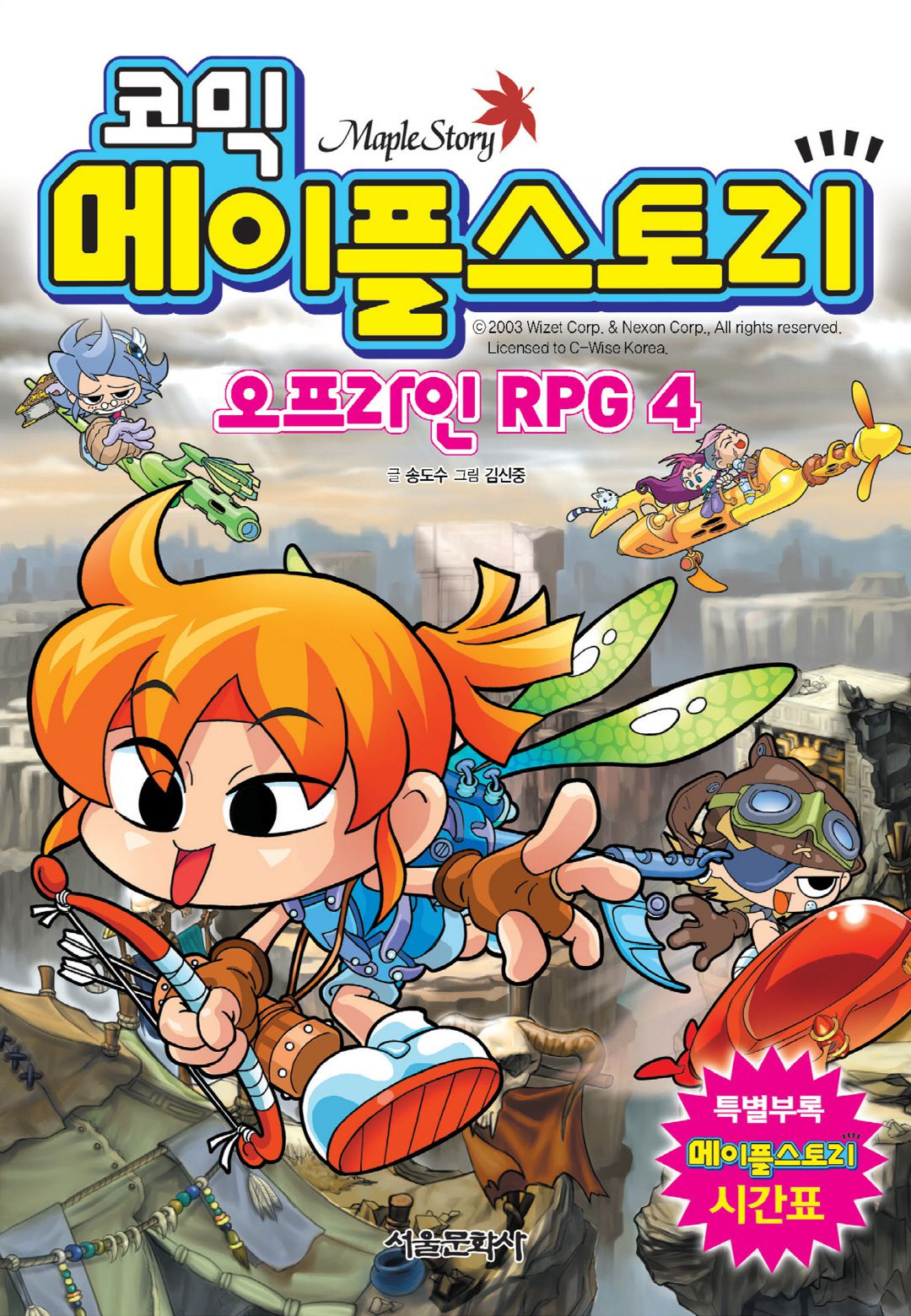 Comic Maplestory Offline RPG 15