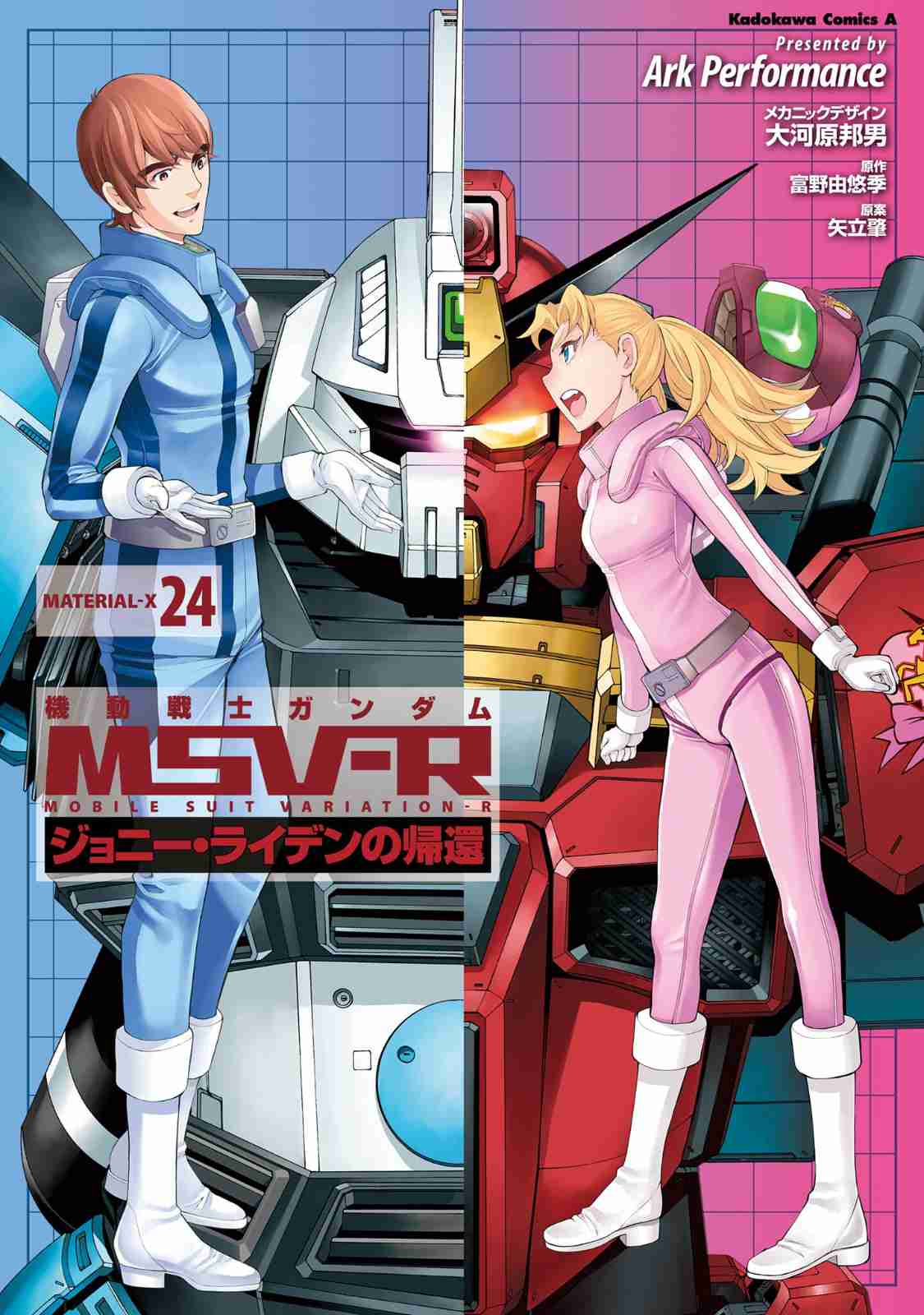 Mobile Suit Gundam MSV-R - Return of Johnny Ridden Vol.19 Ch.98