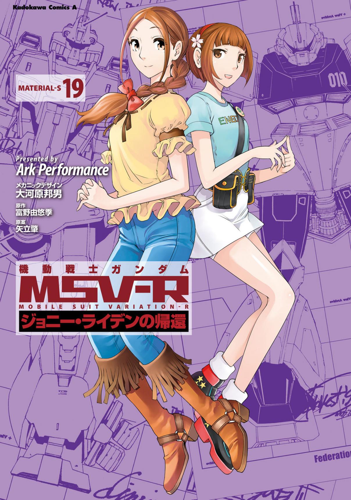 Mobile Suit Gundam MSV-R - Return of Johnny Ridden 96