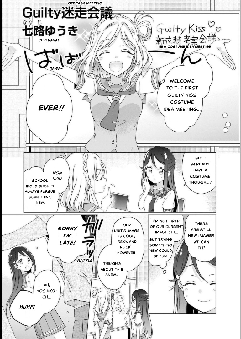 Love Live! Sunshine!!: Guilty Kiss Comic Anthology Chapter 5