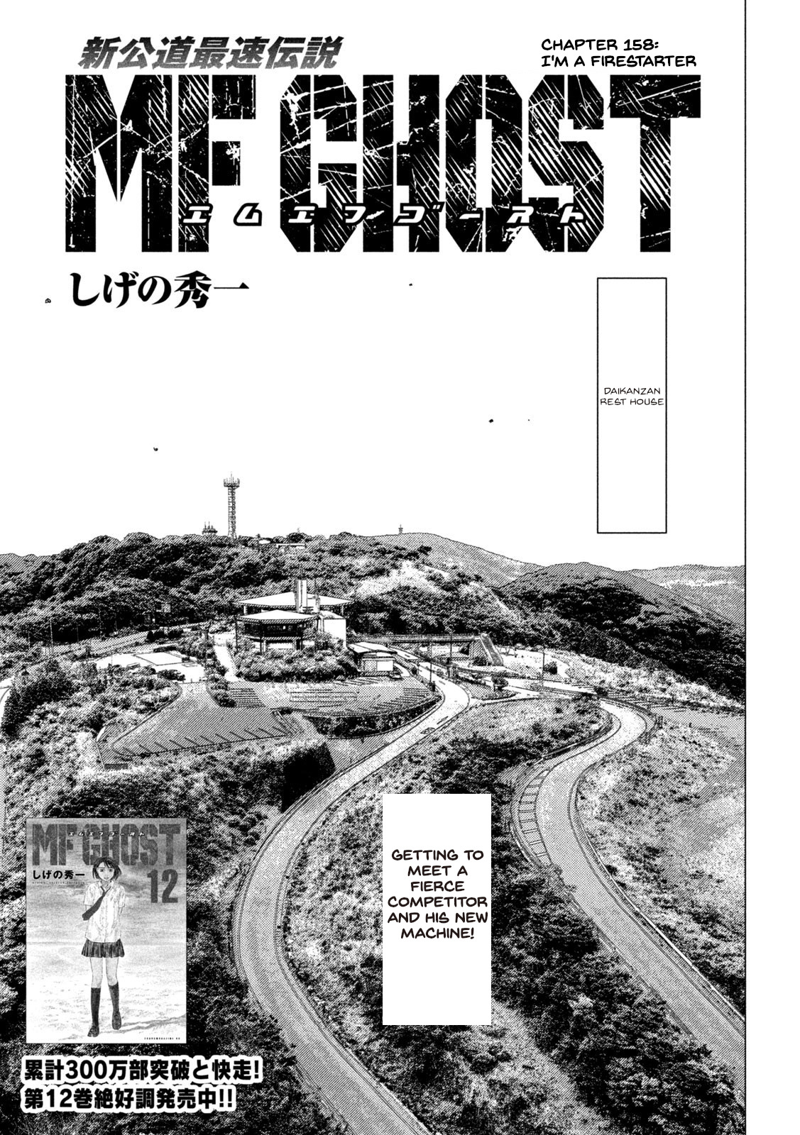 Mf Ghost Vol.14 Chapter 158