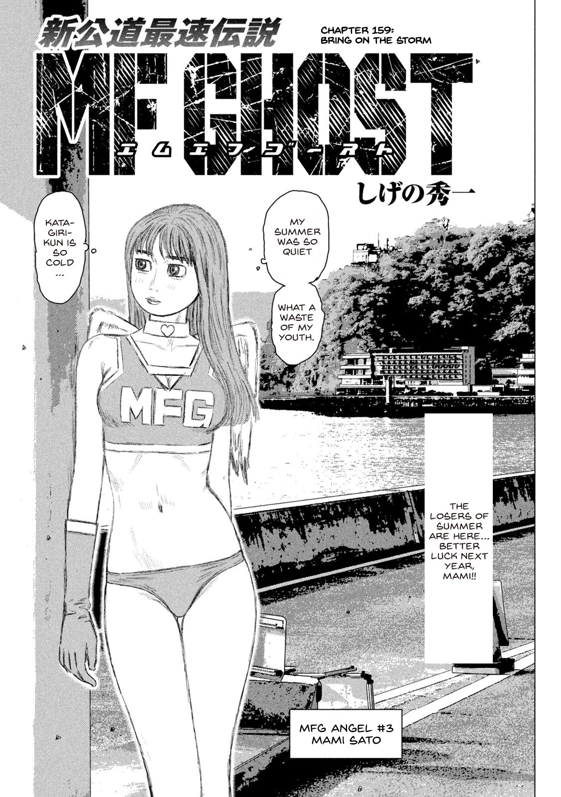 Mf Ghost Vol.14 Chapter 159