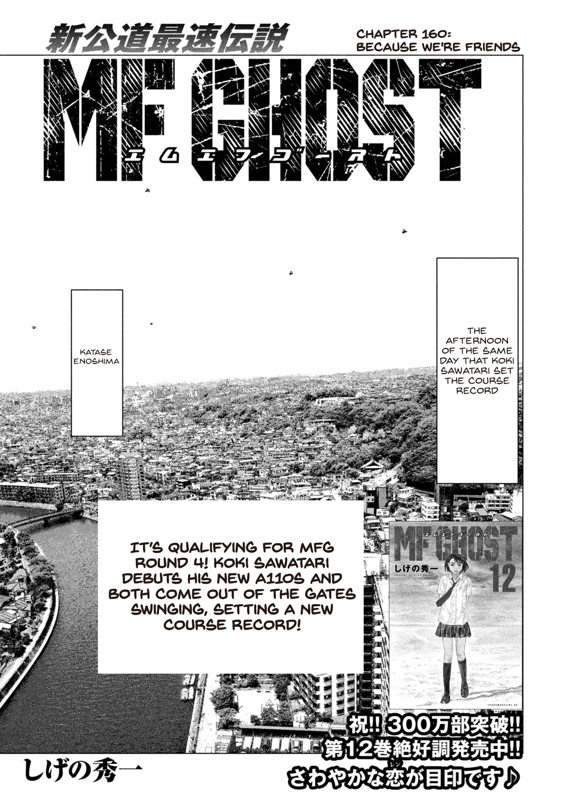 Mf Ghost Vol.14 Chapter 160