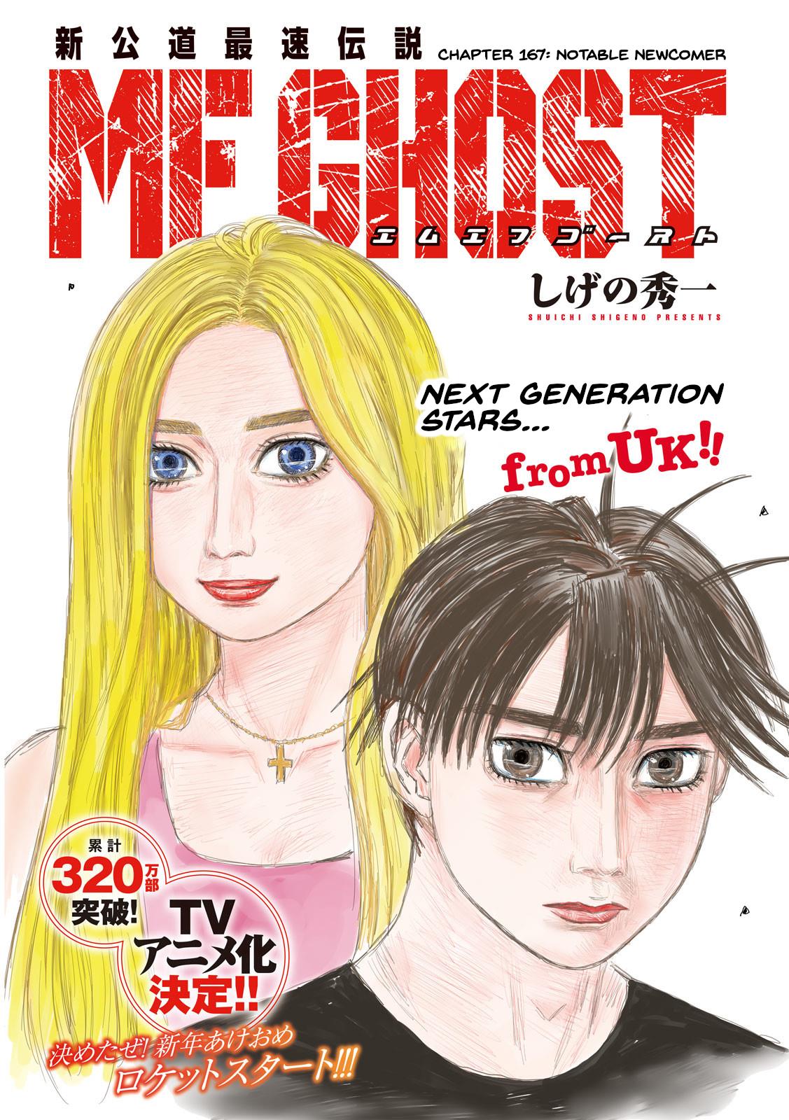 MF Ghost Vol.15 Chapter 167