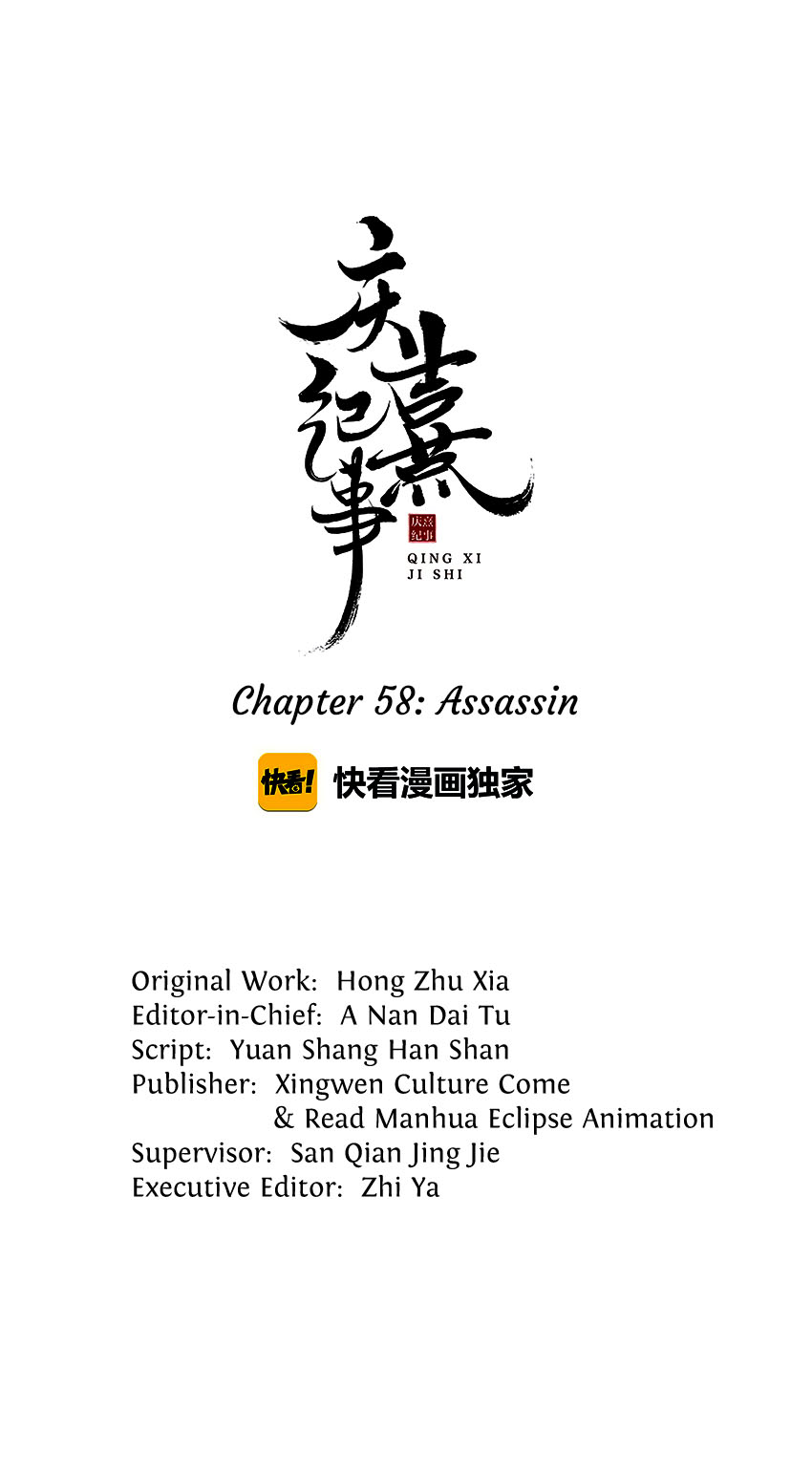 The Chronicles Of Qing Xi Chapter 58