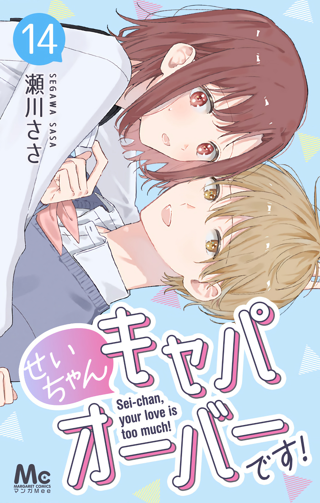 Sei-Chan, Your Love Is Too Much! Vol.14 Chapter 48