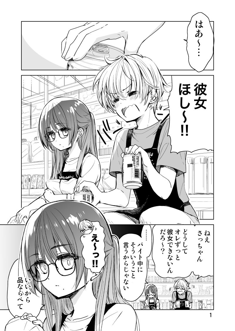 Daily Life of Sa-chan, a Drugstore Clerk Vol.1 Ch.0