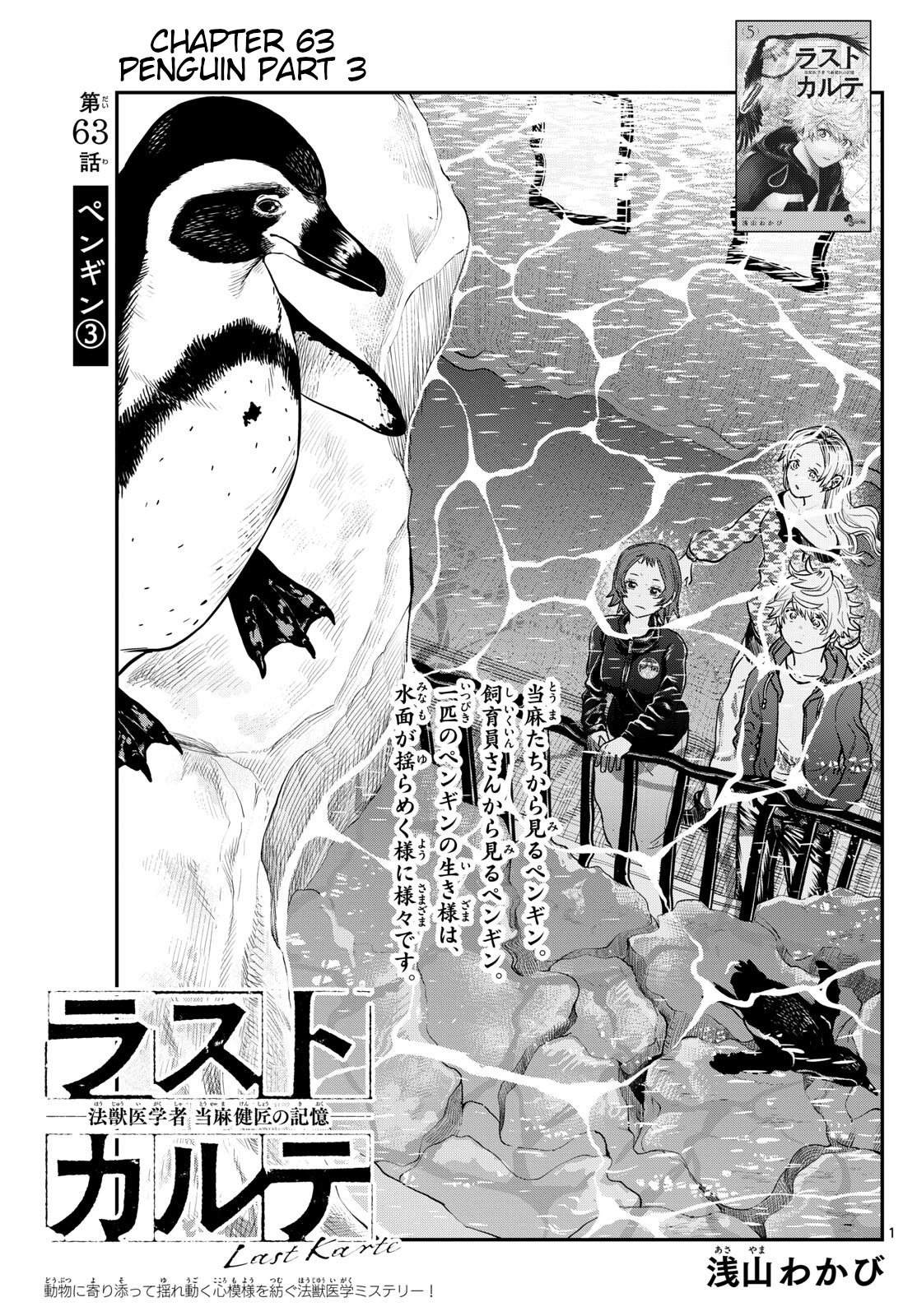 Last Karte - Houjuuigakusha Touma Kenshou no Kioku 63