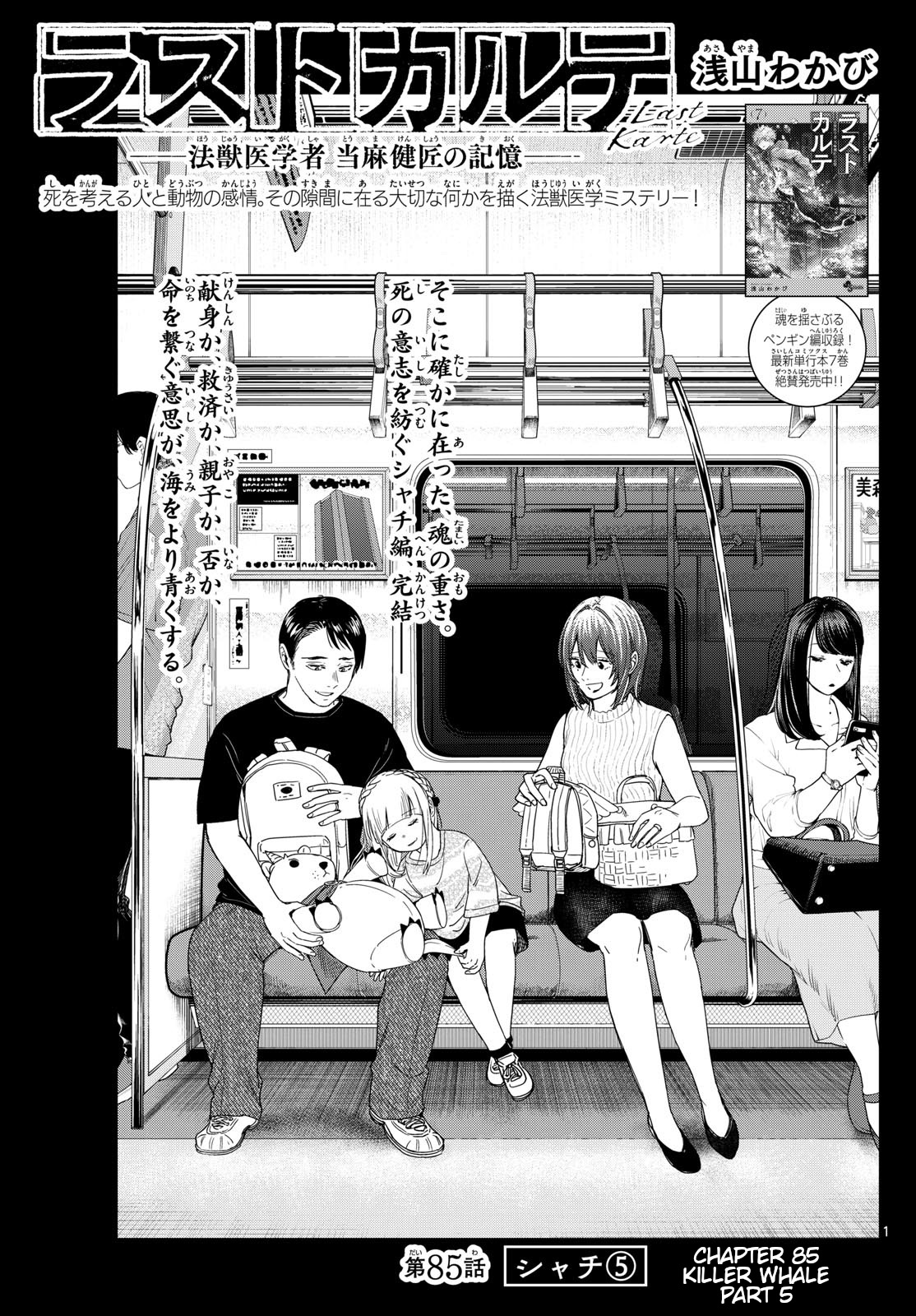 Last Karte - Houjuuigakusha Touma Kenshou No Kioku Chapter 85