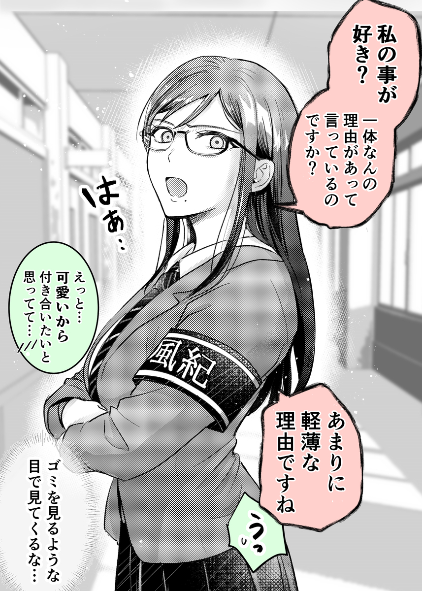 I Tried confessing my love to a serious girl Vol.0 Ch.2