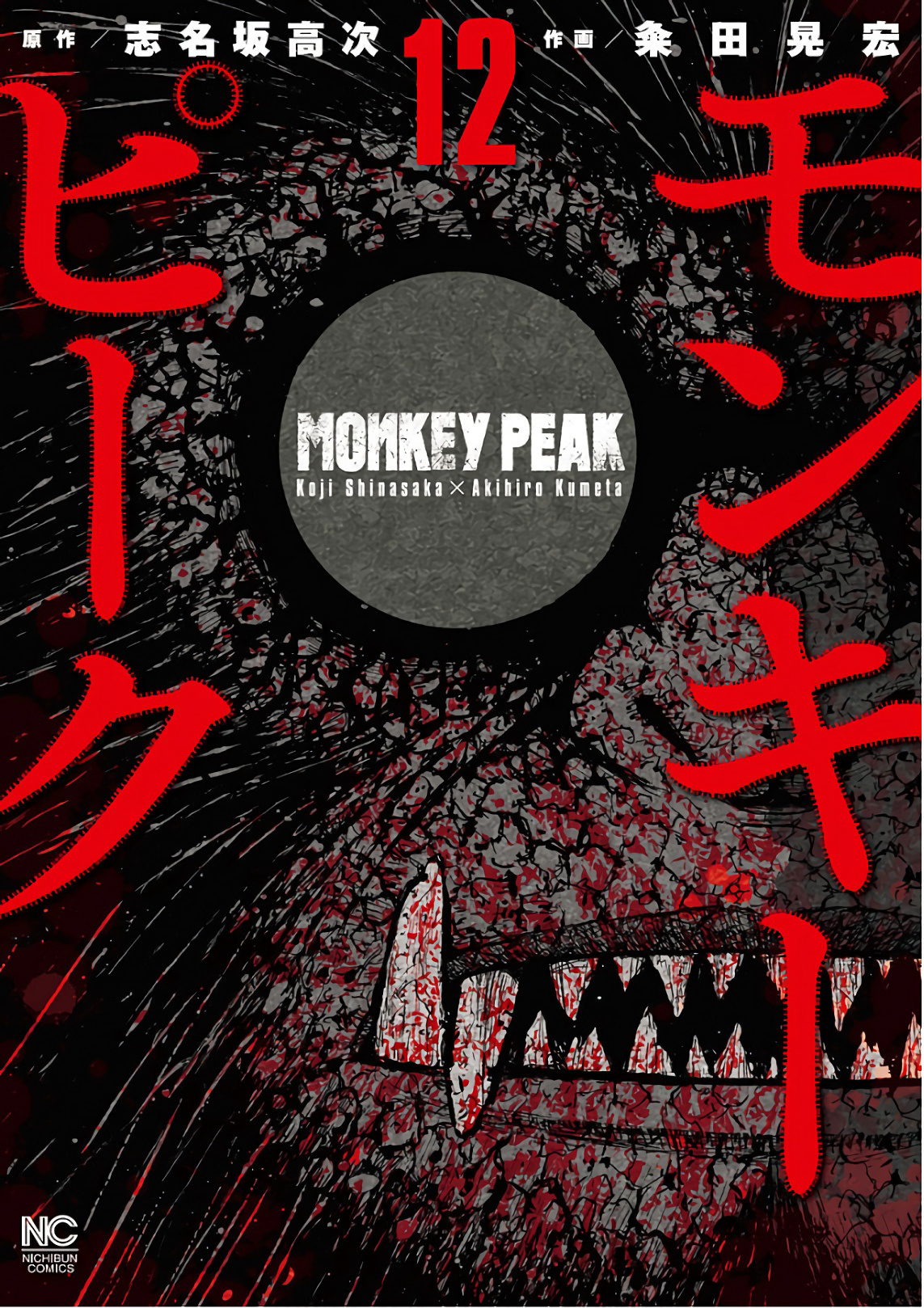 Monkey Peak Vol.12 Chapter 111