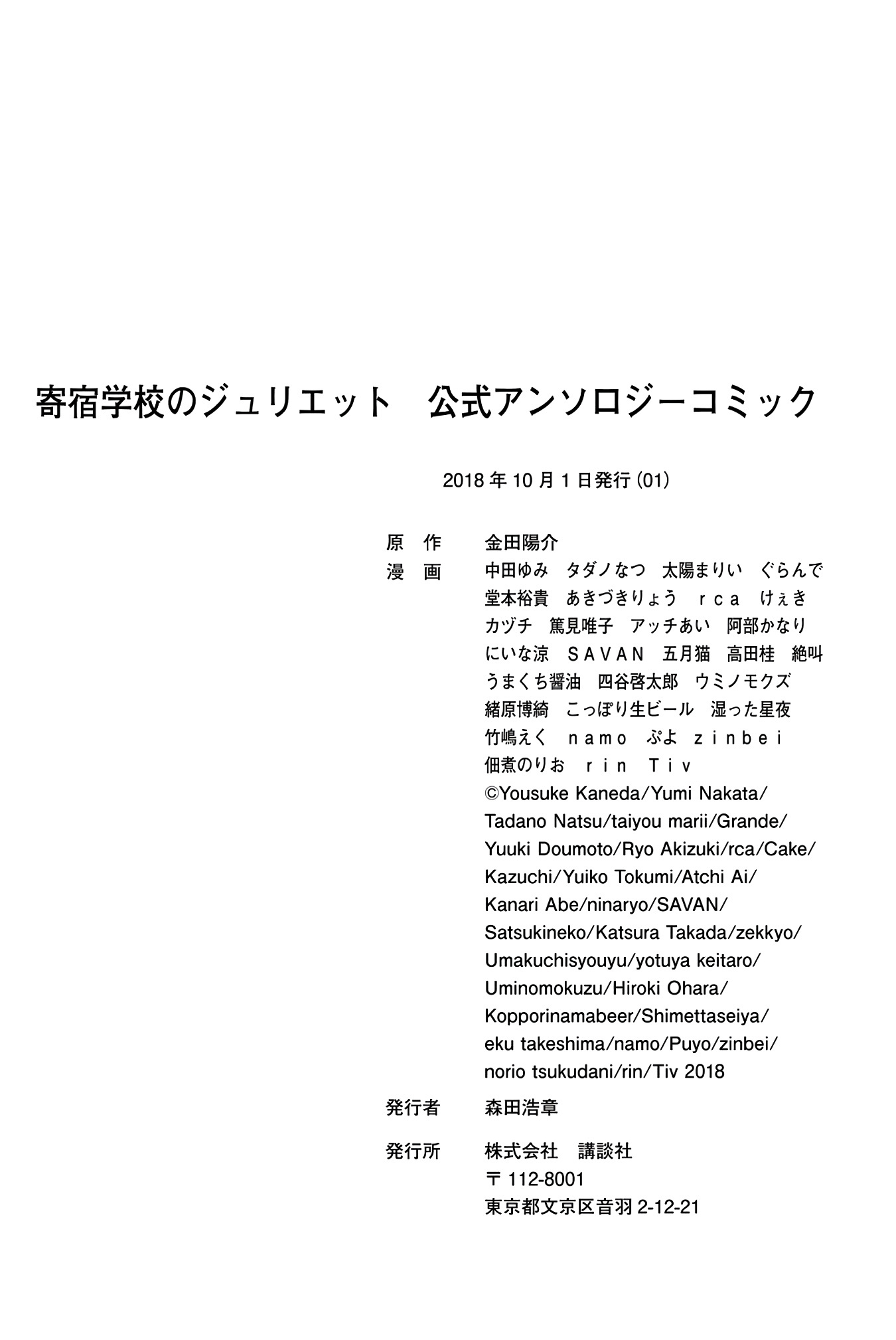 Kishuku Gakkou No Juliet: The Official Anthology Vol.1 Chapter 28.5
