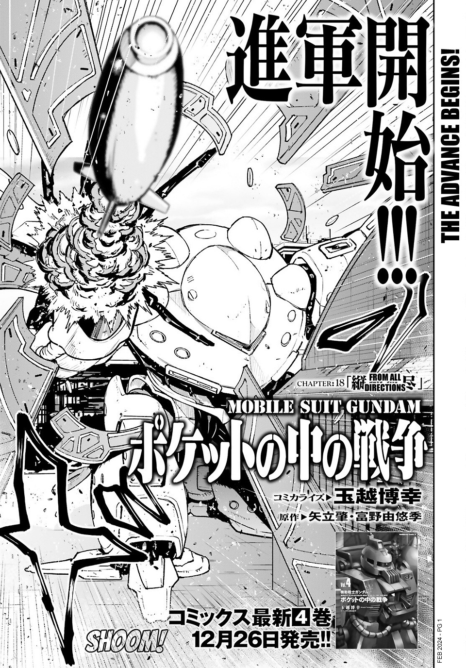 Mobile Suit Gundam 0080 - War In The Pocket Chapter 18
