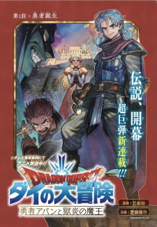 Dragon Quest: Dai no Daibouken - Yuusha Avan to Gokuen no Maou Vol.4 Ch.13
