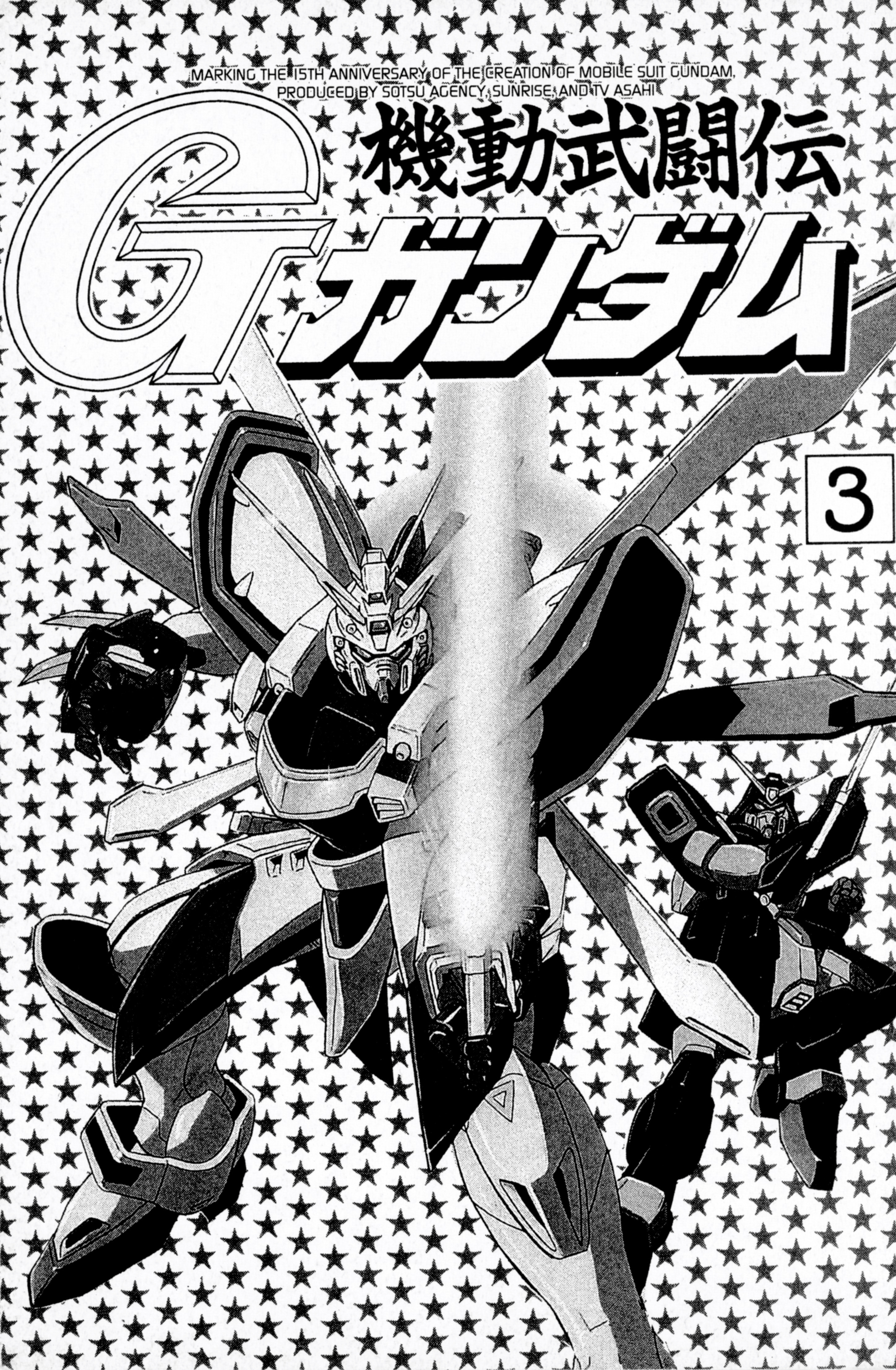 Mobile Fighter G Gundam Vol.3 Chapter 13.5