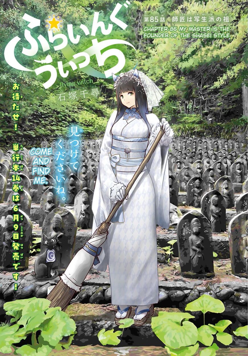 Flying Witch (ISHIZUKA Chihiro) 85