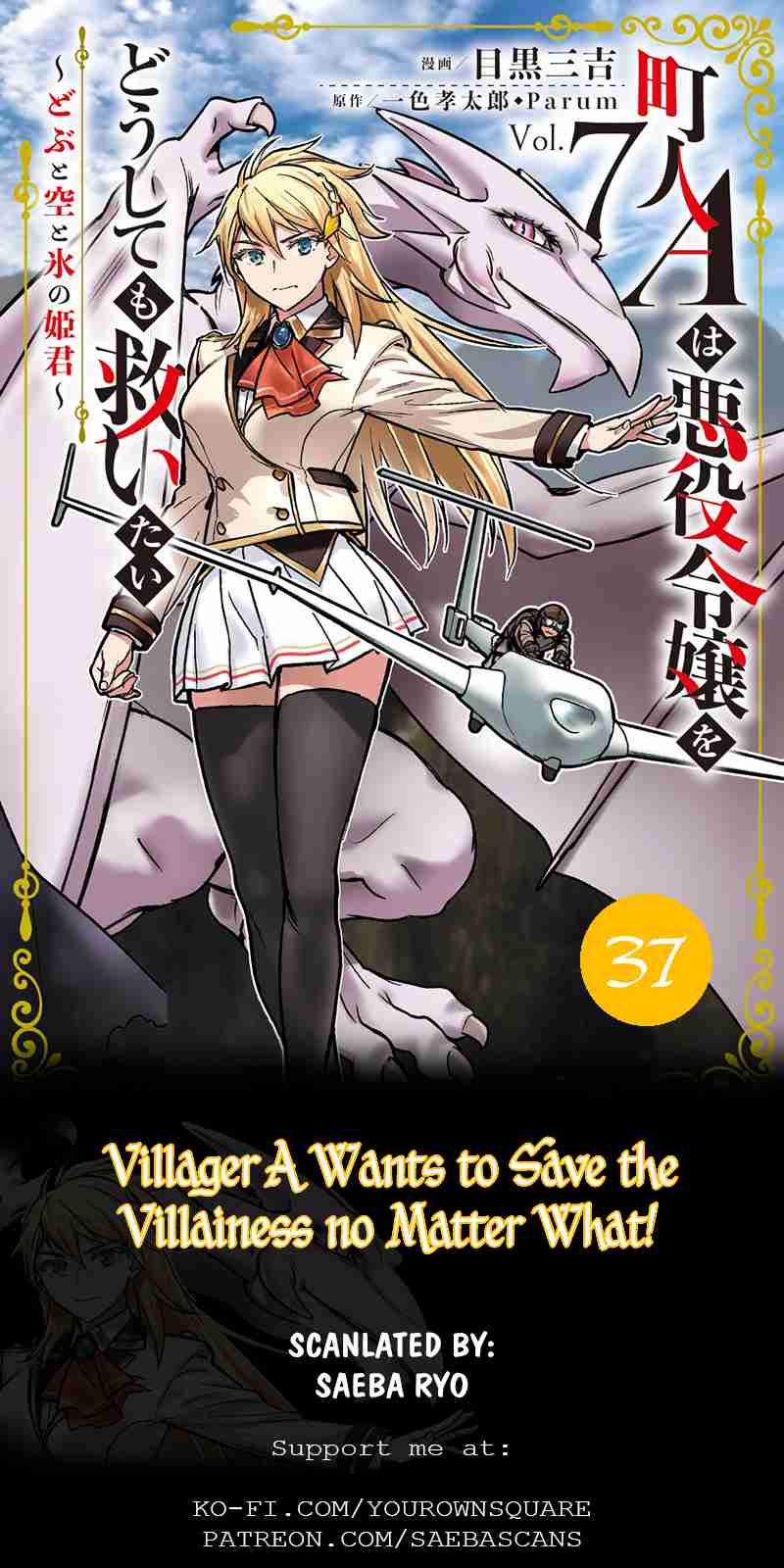 Chounin A wa Akuyaku Reijou wo Doushitemo Sukuitai ~Dobu to Sora to Koori no Himegimi~ 37.2