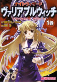 NIGHT WIZARD VARIABLE WITCH Manga