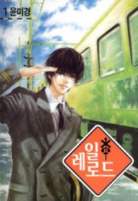 RAILROAD Manga