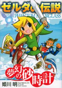 The Legend of Zelda: Phantom Hourglass Manga