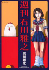 SHUUKAN ISHIKAWA MASAYUKI Manga
