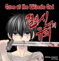 GAME OF THE ULTIMATE GOD Manga
