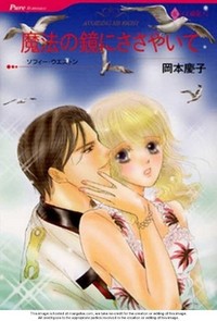 MAHOU NO KAGAMI NI SASAYAITE Manga
