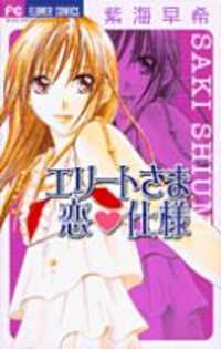 ELITE-SAMA KOI SHIYOU Manga