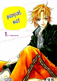 PENPAL.NET Manga