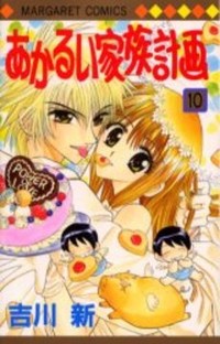 AKARUI KAZOKU KEIKAKU Manga