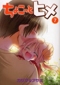 CHOKOTTO HIME Manga