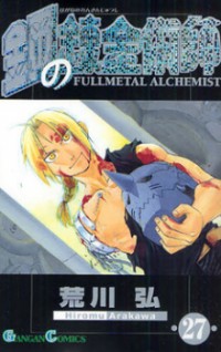 FULLMETAL ALCHEMIST Manga