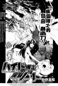 DR. HAIDO'S EXPERIMENT NOTE Manga