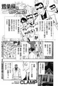 WASHIZU-SAMA TO YUKAI NA NAKAMA-TACHI Manga