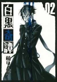 SHIROKURO KITAN Manga