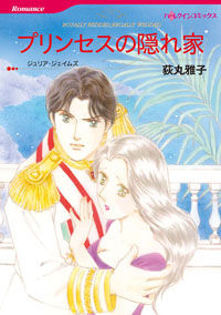 PRINCESS NO KAKUREGA Manga