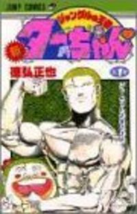 JUNGLE KING TAR-CHAN Manga