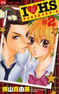 I Love HS Manga