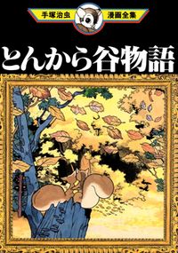 TONKARADANI MONOGATARI Manga