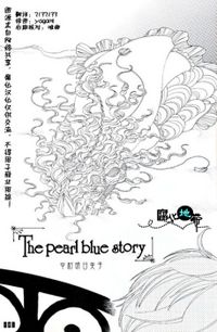 THE PEARL BLUE STORY Manga
