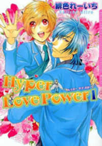 HYPER LOVE POWER Manga