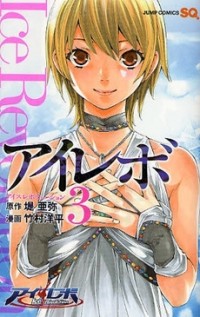 I-REVO Manga