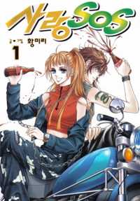 Love SOS Manga