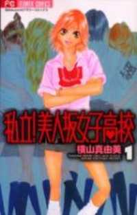 SHIRITSU! BIJINZAKA JOSHI KOUKOU Manga