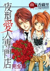YORUGATA AIJIN SENMONTEN - BLOODHOUND Manga