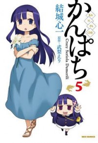 KANPACHI Manga