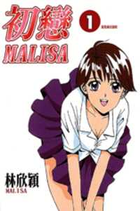 FIRST LOVE MALISA
